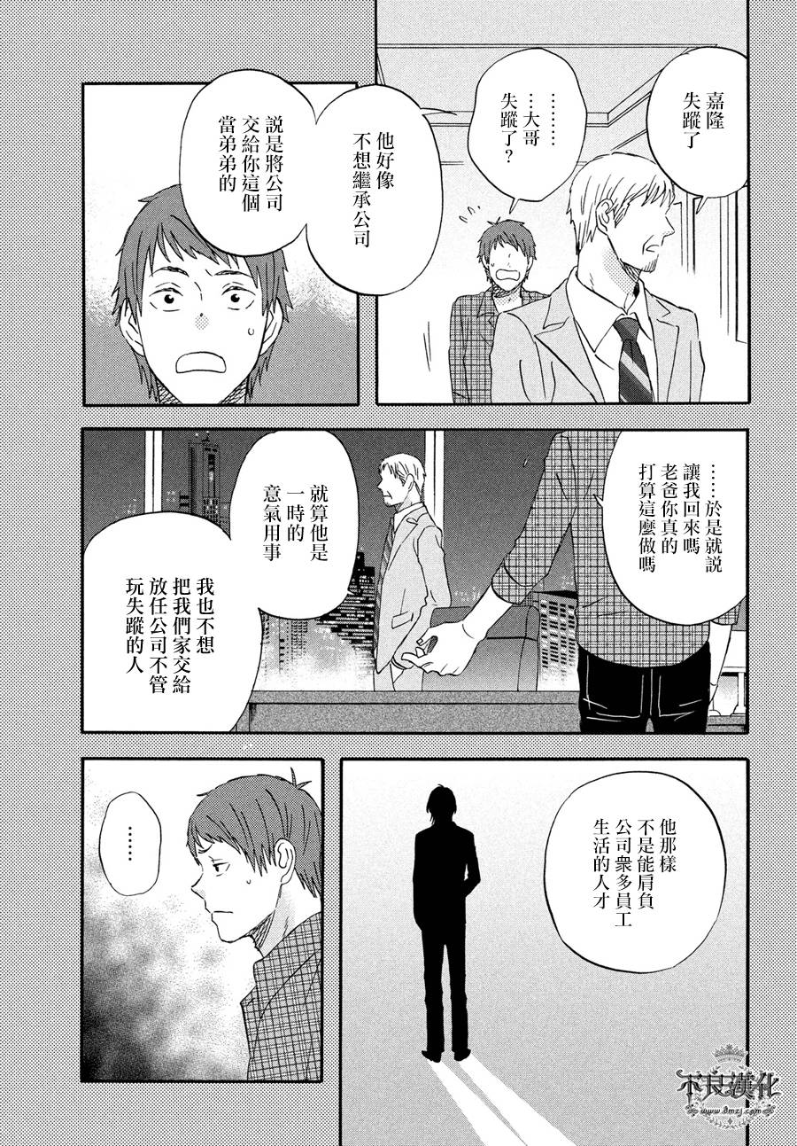 《liar×liar》漫画最新章节第66话免费下拉式在线观看章节第【9】张图片