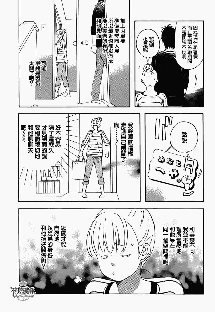 《liar×liar》漫画最新章节第24话免费下拉式在线观看章节第【9】张图片