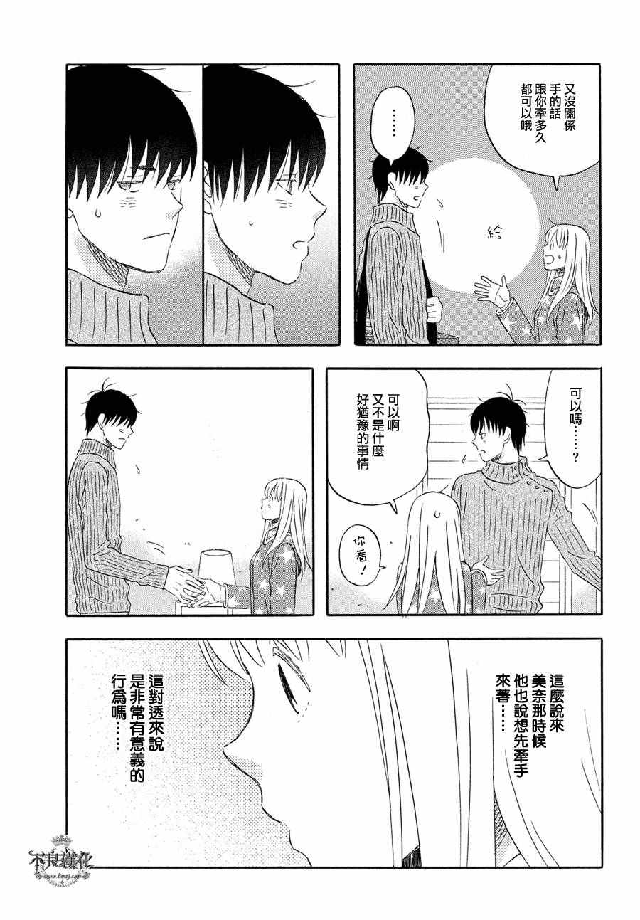 《liar×liar》漫画最新章节第55话免费下拉式在线观看章节第【15】张图片