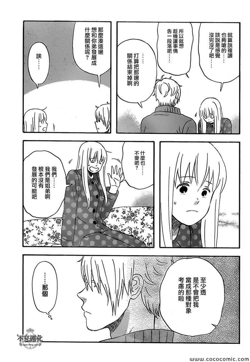 《liar×liar》漫画最新章节第36话免费下拉式在线观看章节第【4】张图片