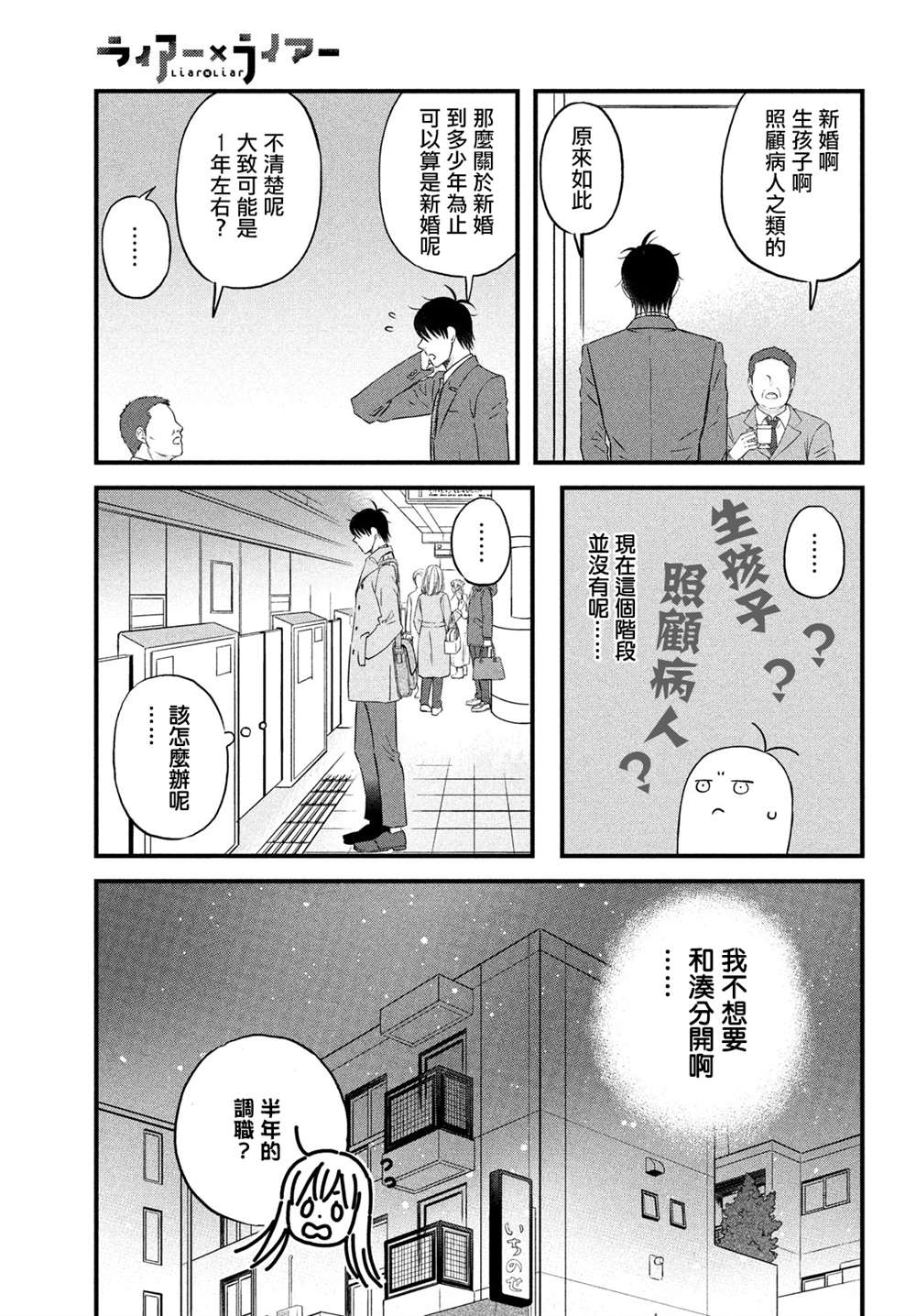 《liar×liar》漫画最新章节真人电影番外免费下拉式在线观看章节第【7】张图片