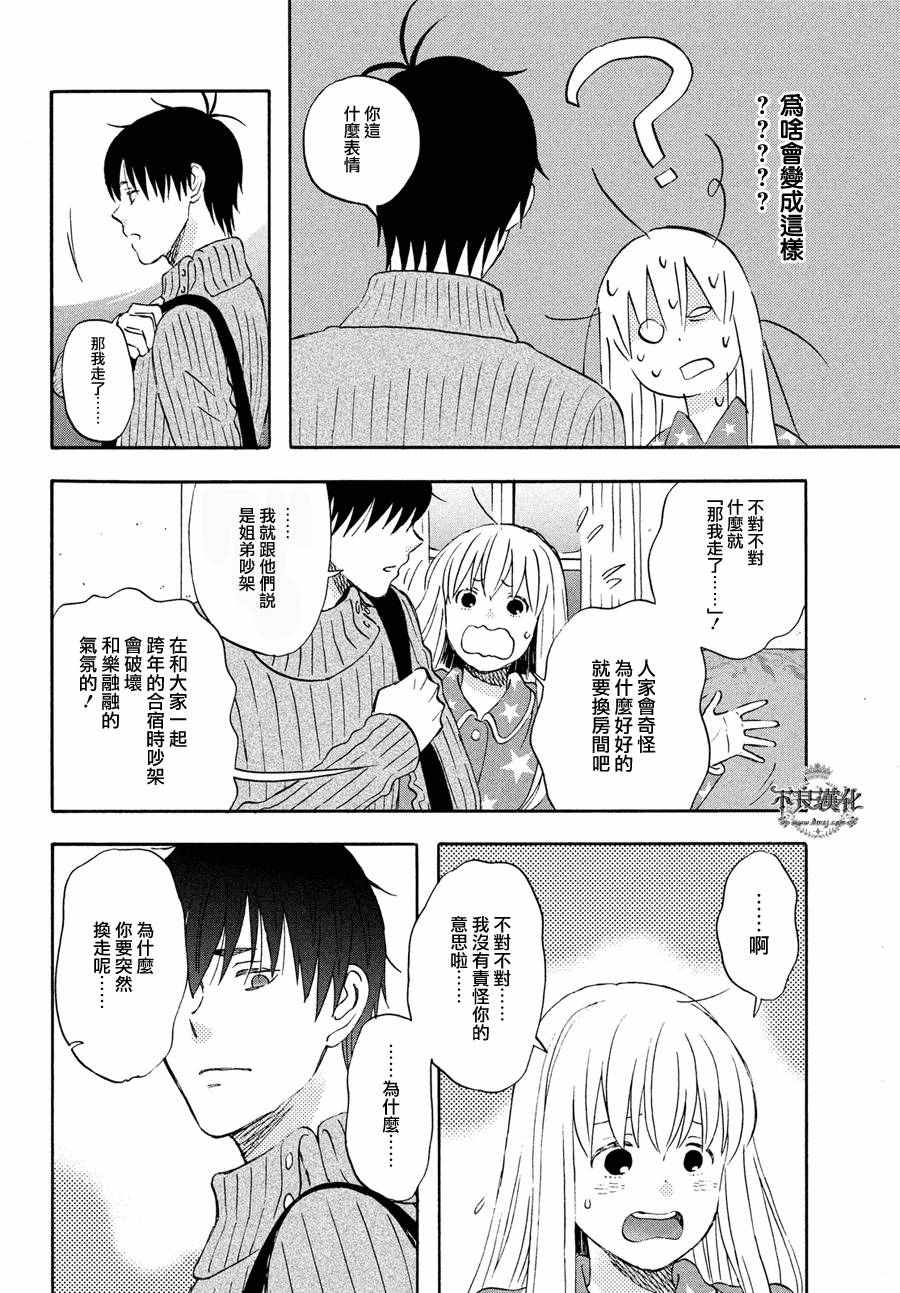 《liar×liar》漫画最新章节第55话免费下拉式在线观看章节第【4】张图片