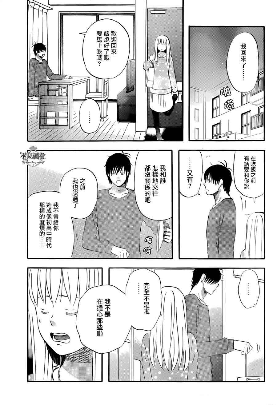 《liar×liar》漫画最新章节第49话免费下拉式在线观看章节第【19】张图片