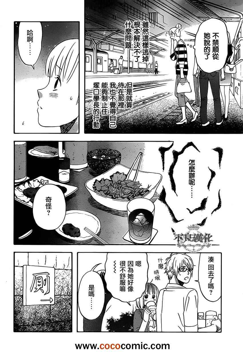 《liar×liar》漫画最新章节第27话免费下拉式在线观看章节第【18】张图片