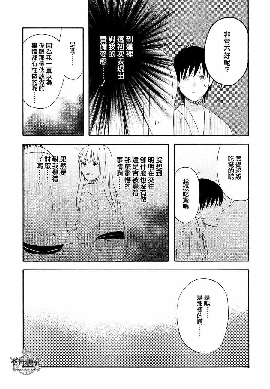 《liar×liar》漫画最新章节第59话免费下拉式在线观看章节第【23】张图片