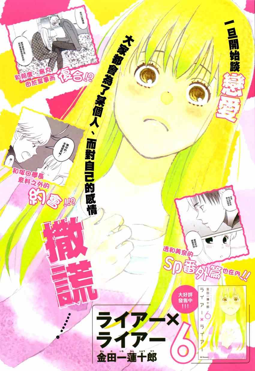 《liar×liar》漫画最新章节第43话免费下拉式在线观看章节第【2】张图片