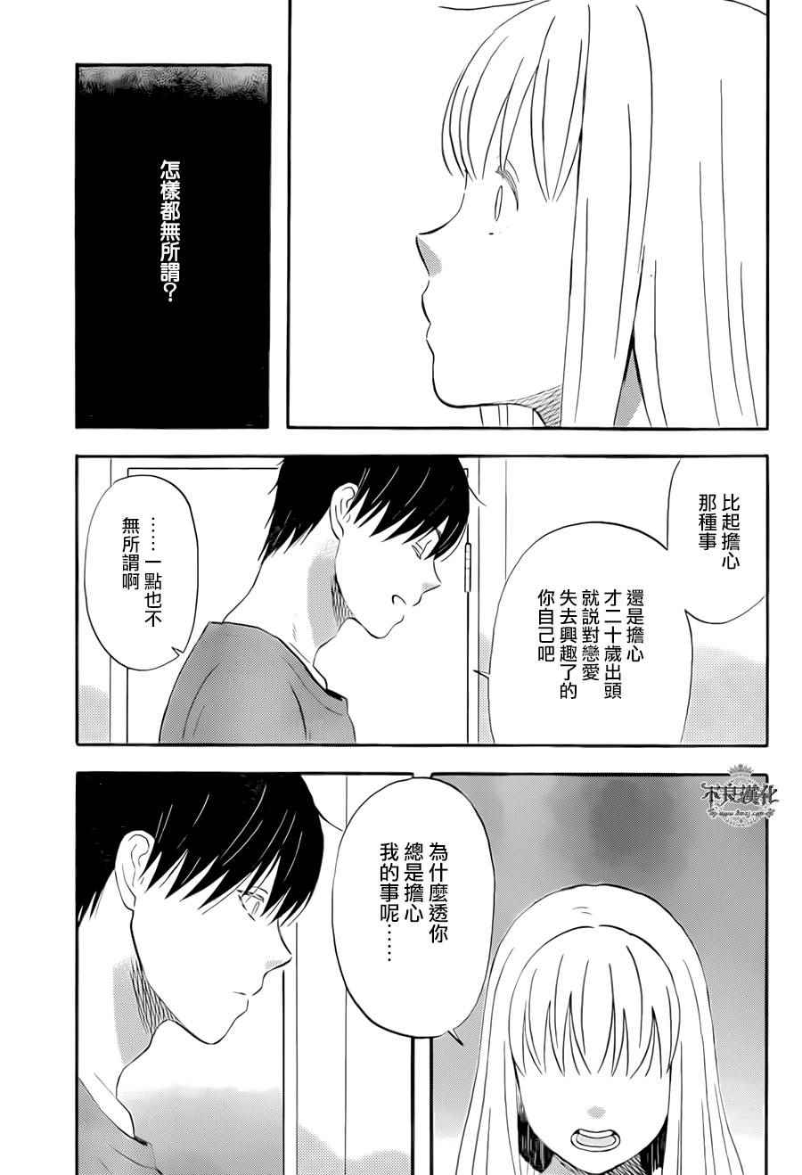 《liar×liar》漫画最新章节第49话免费下拉式在线观看章节第【21】张图片