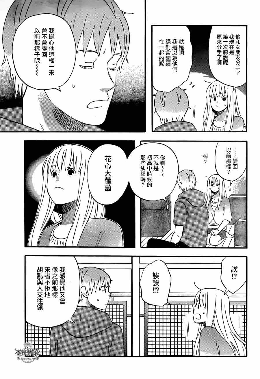 《liar×liar》漫画最新章节第47话免费下拉式在线观看章节第【21】张图片