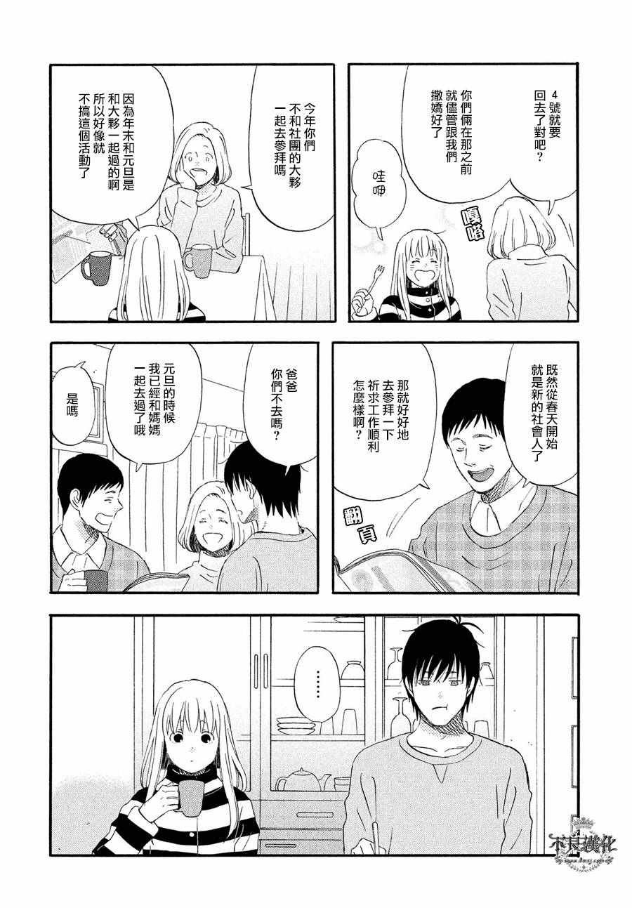 《liar×liar》漫画最新章节第56话免费下拉式在线观看章节第【4】张图片