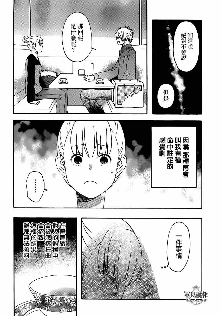 《liar×liar》漫画最新章节第39话免费下拉式在线观看章节第【10】张图片