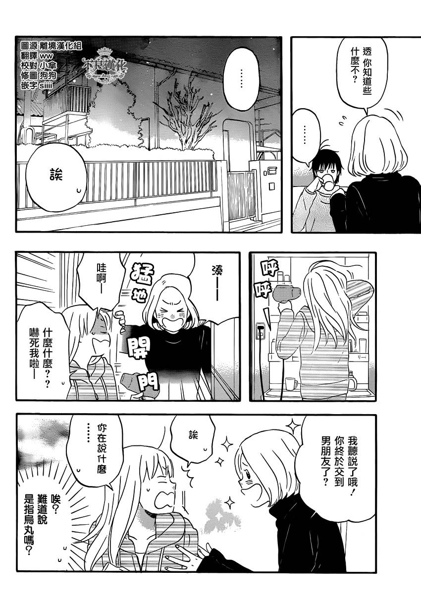 《liar×liar》漫画最新章节第40话免费下拉式在线观看章节第【5】张图片