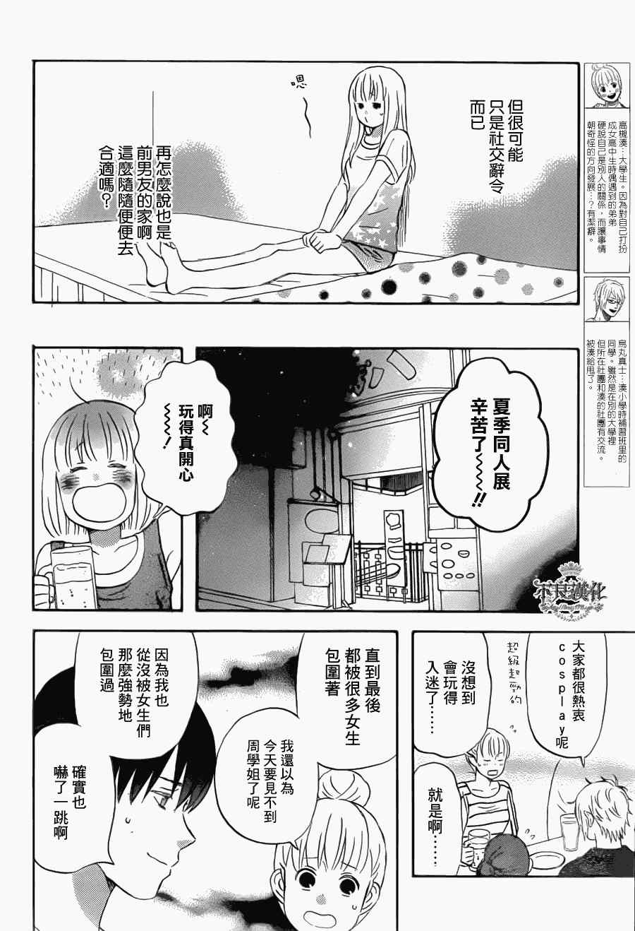 《liar×liar》漫画最新章节第24话免费下拉式在线观看章节第【4】张图片