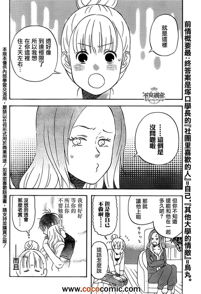 《liar×liar》漫画最新章节第27话免费下拉式在线观看章节第【2】张图片