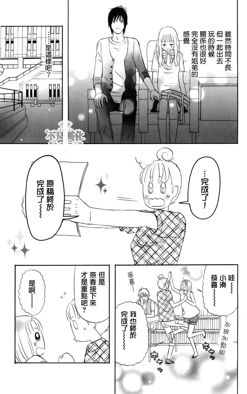 《liar×liar》漫画最新章节第7话免费下拉式在线观看章节第【17】张图片