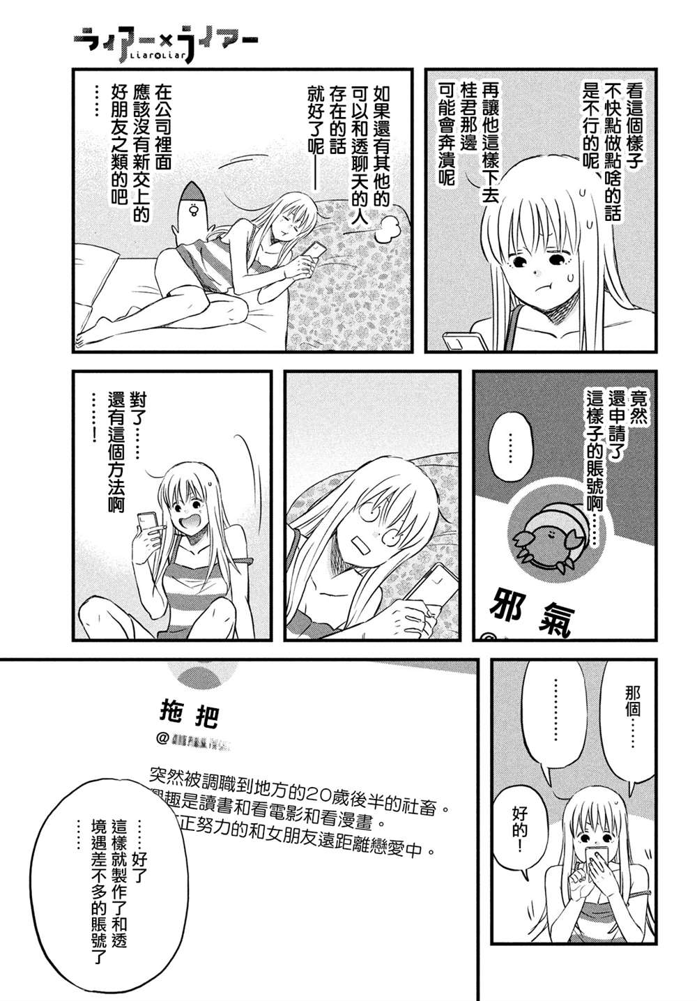 《liar×liar》漫画最新章节真人电影番外免费下拉式在线观看章节第【15】张图片