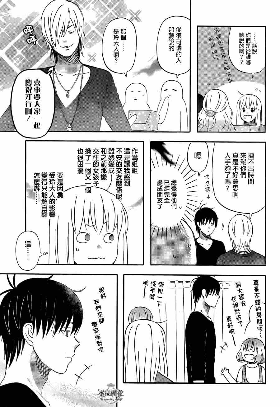 《liar×liar》漫画最新章节第47话免费下拉式在线观看章节第【25】张图片