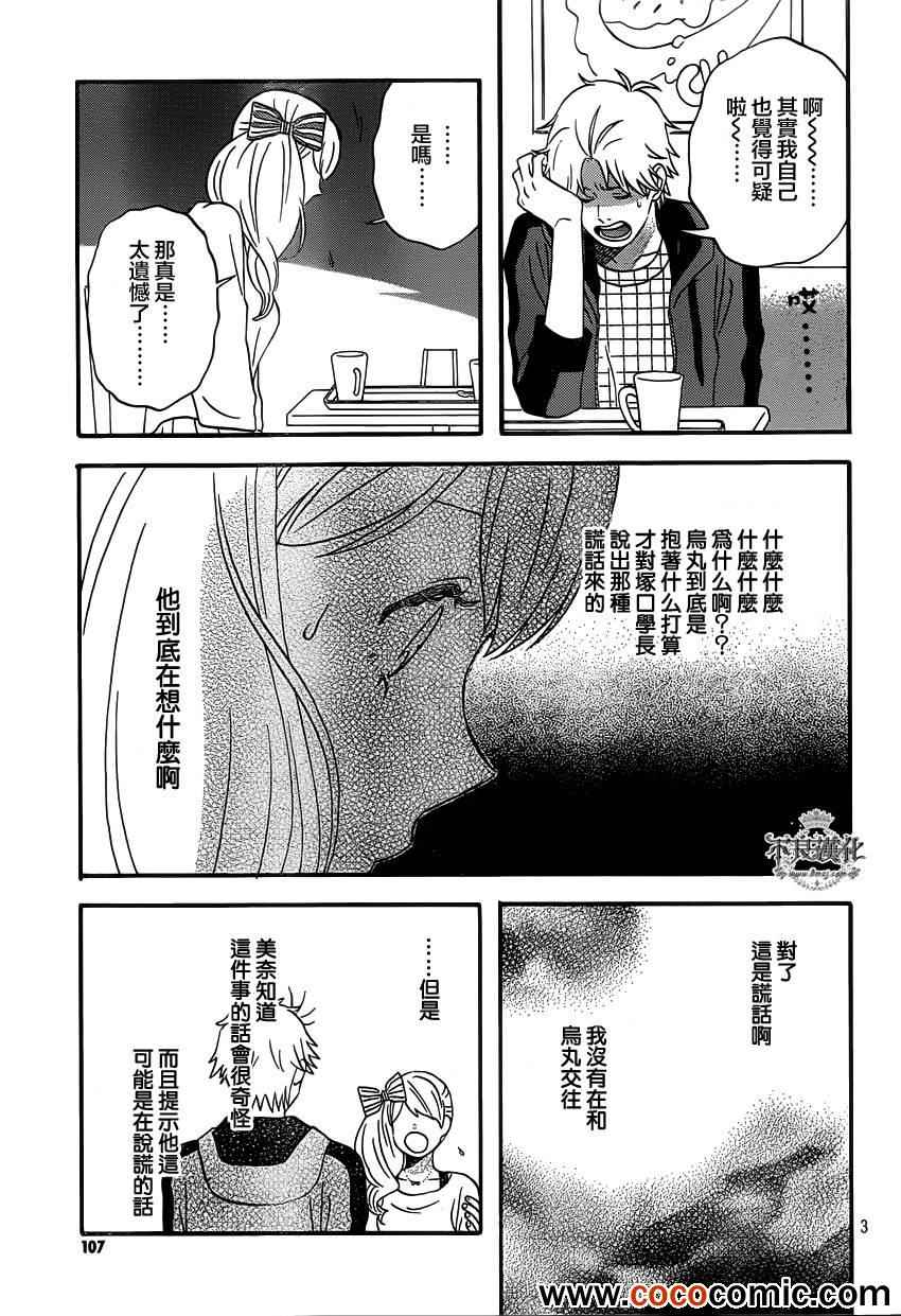 《liar×liar》漫画最新章节第28话免费下拉式在线观看章节第【3】张图片