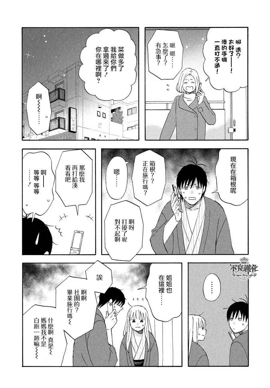 《liar×liar》漫画最新章节第60话免费下拉式在线观看章节第【21】张图片