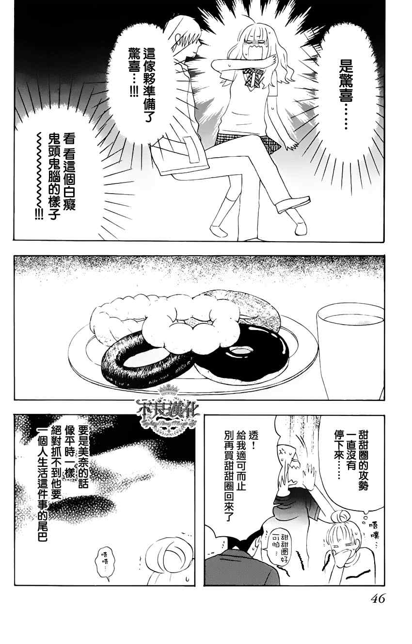 《liar×liar》漫画最新章节第9话免费下拉式在线观看章节第【16】张图片