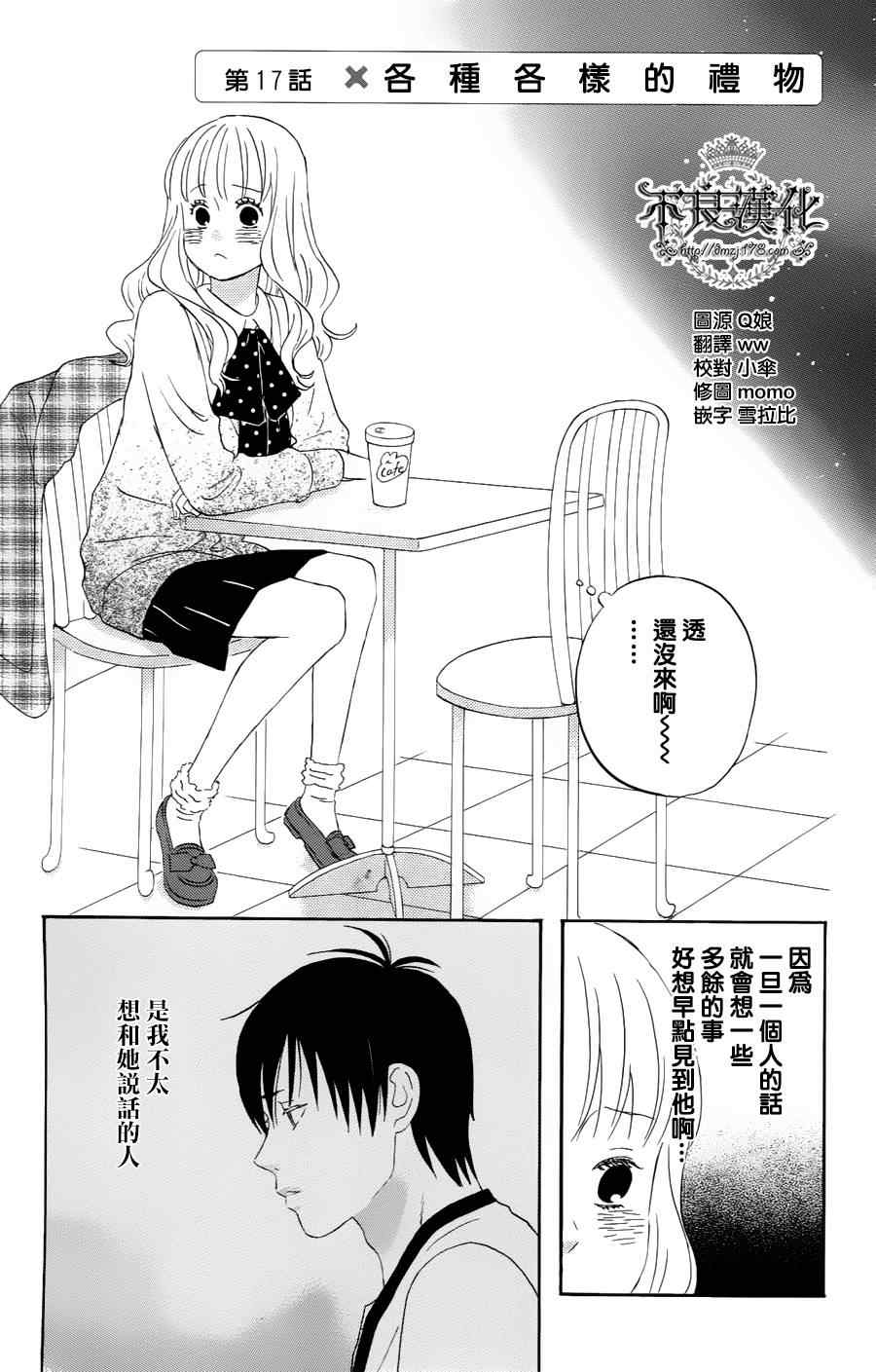 《liar×liar》漫画最新章节第17话免费下拉式在线观看章节第【1】张图片