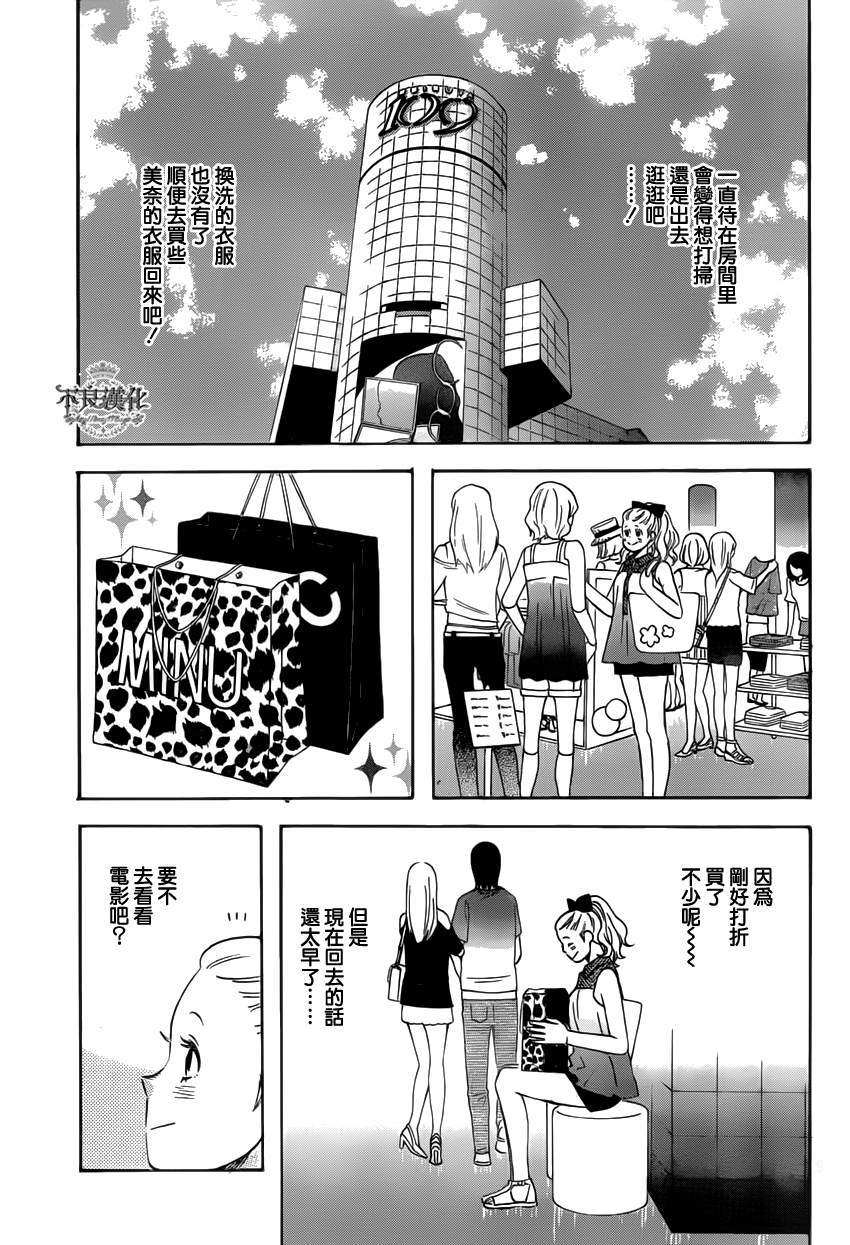 《liar×liar》漫画最新章节第26话免费下拉式在线观看章节第【9】张图片