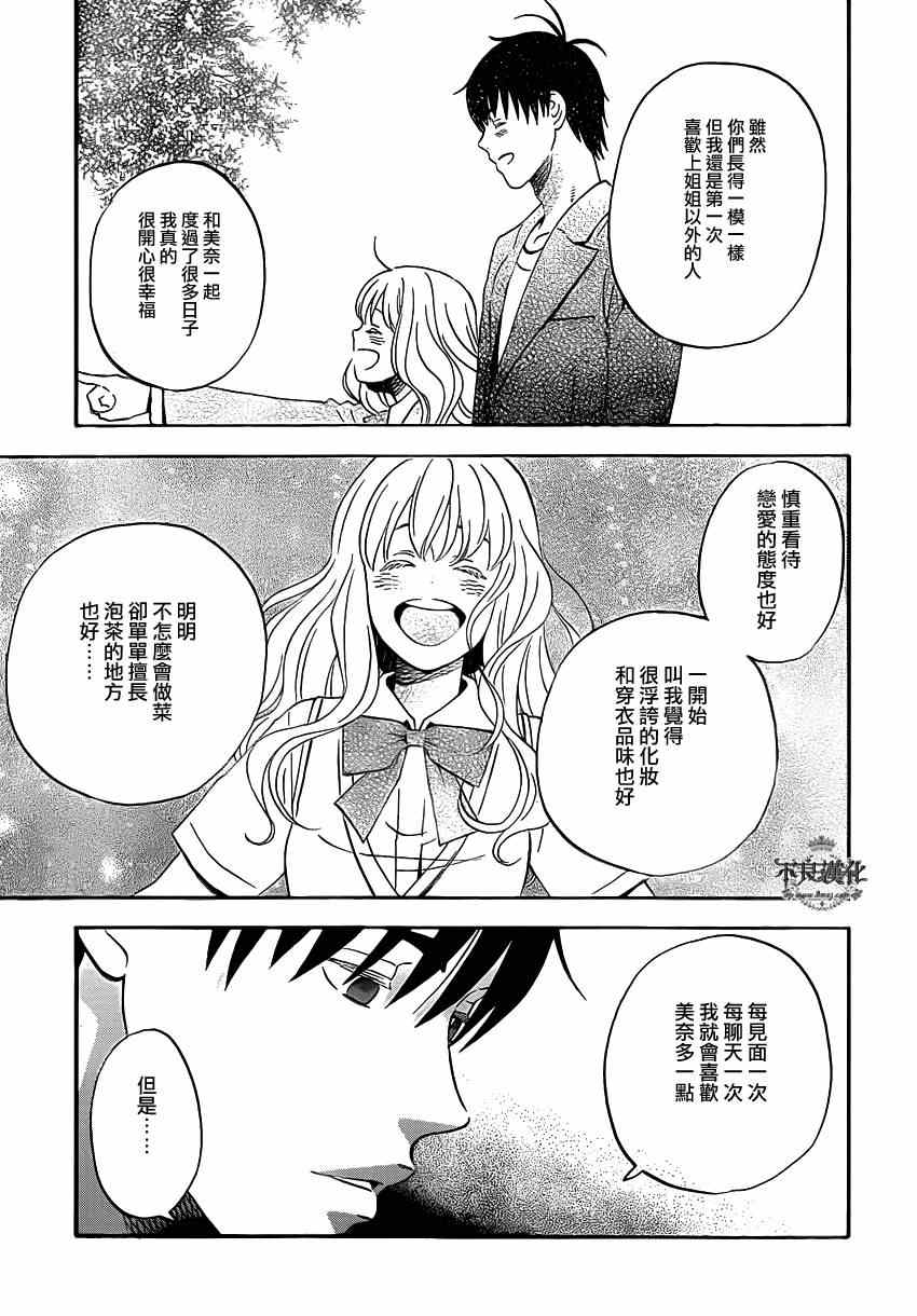 《liar×liar》漫画最新章节第44话免费下拉式在线观看章节第【7】张图片