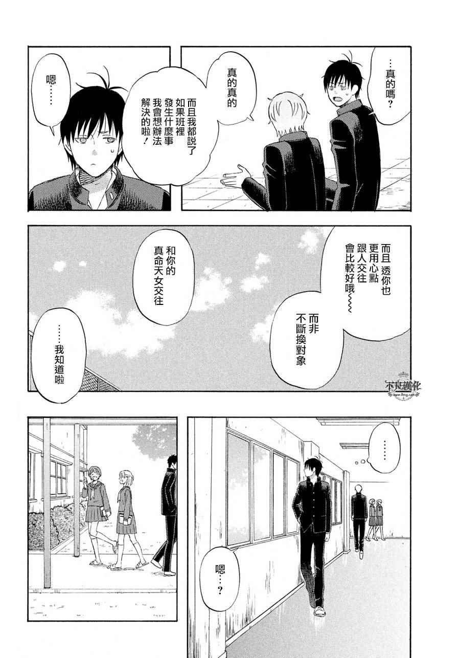 《liar×liar》漫画最新章节第53话免费下拉式在线观看章节第【6】张图片