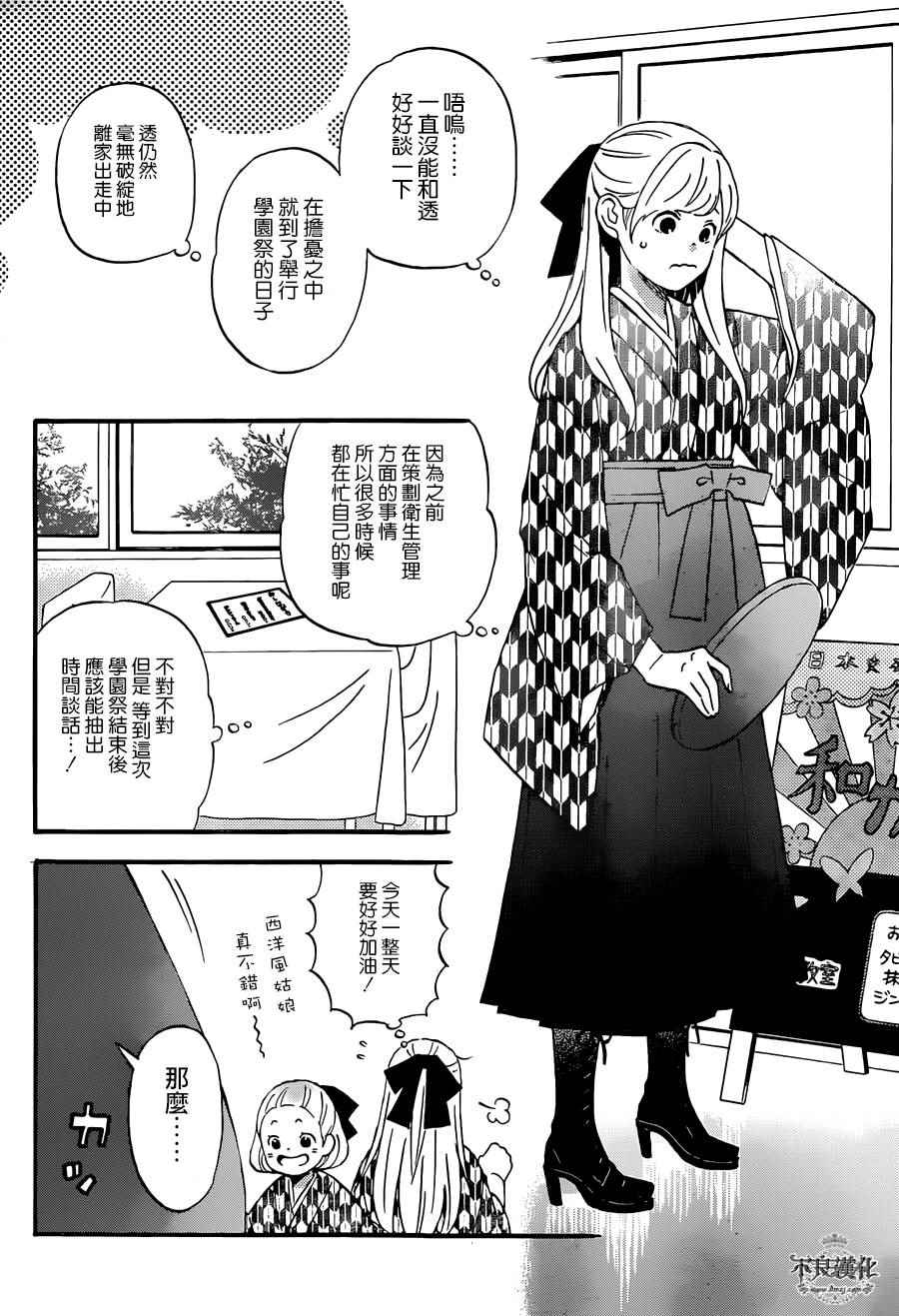 《liar×liar》漫画最新章节第51话免费下拉式在线观看章节第【4】张图片