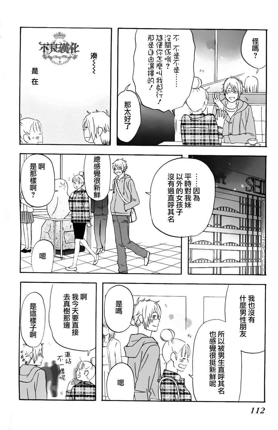 《liar×liar》漫画最新章节第19话免费下拉式在线观看章节第【10】张图片