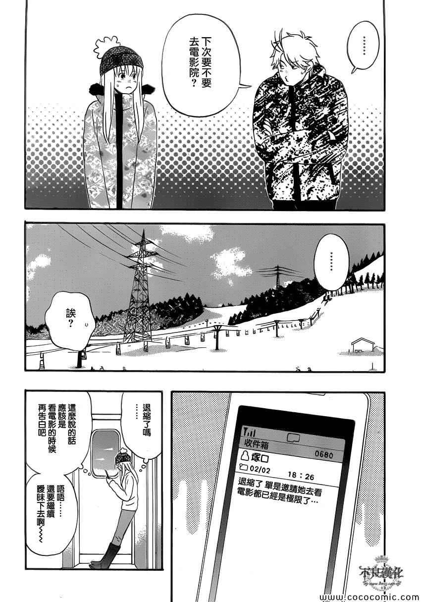 《liar×liar》漫画最新章节第36话免费下拉式在线观看章节第【23】张图片