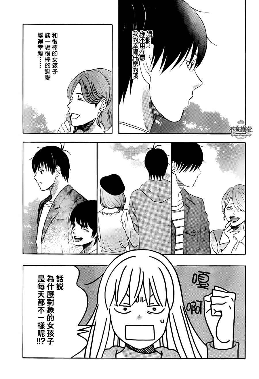 《liar×liar》漫画最新章节第49话免费下拉式在线观看章节第【13】张图片