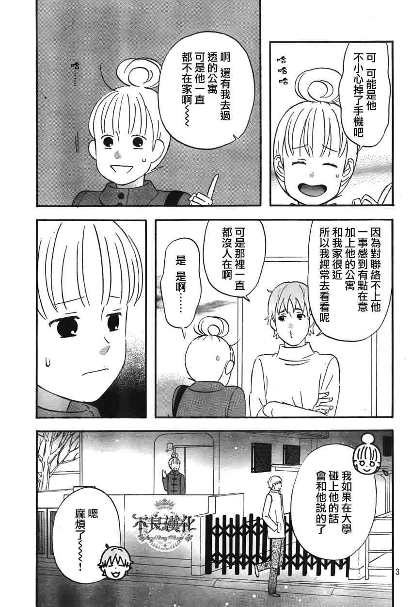 《liar×liar》漫画最新章节第13话免费下拉式在线观看章节第【3】张图片