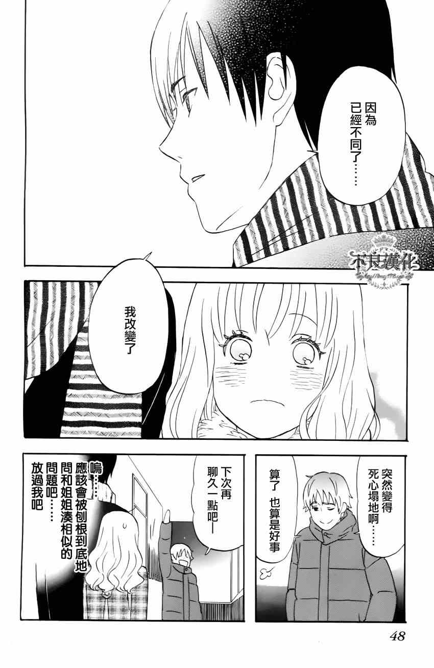 《liar×liar》漫画最新章节第16话免费下拉式在线观看章节第【18】张图片