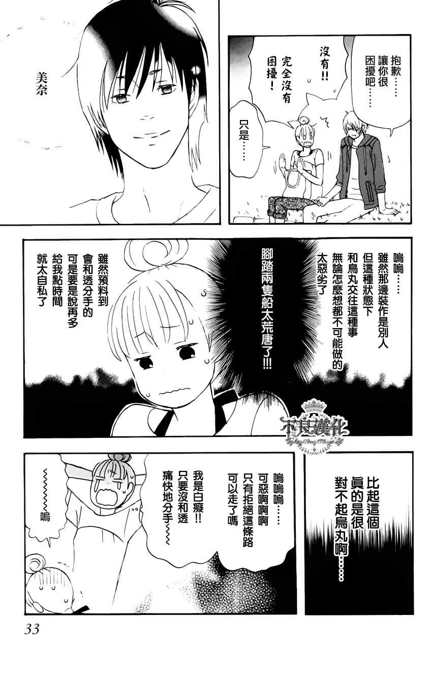 《liar×liar》漫画最新章节第9话免费下拉式在线观看章节第【3】张图片