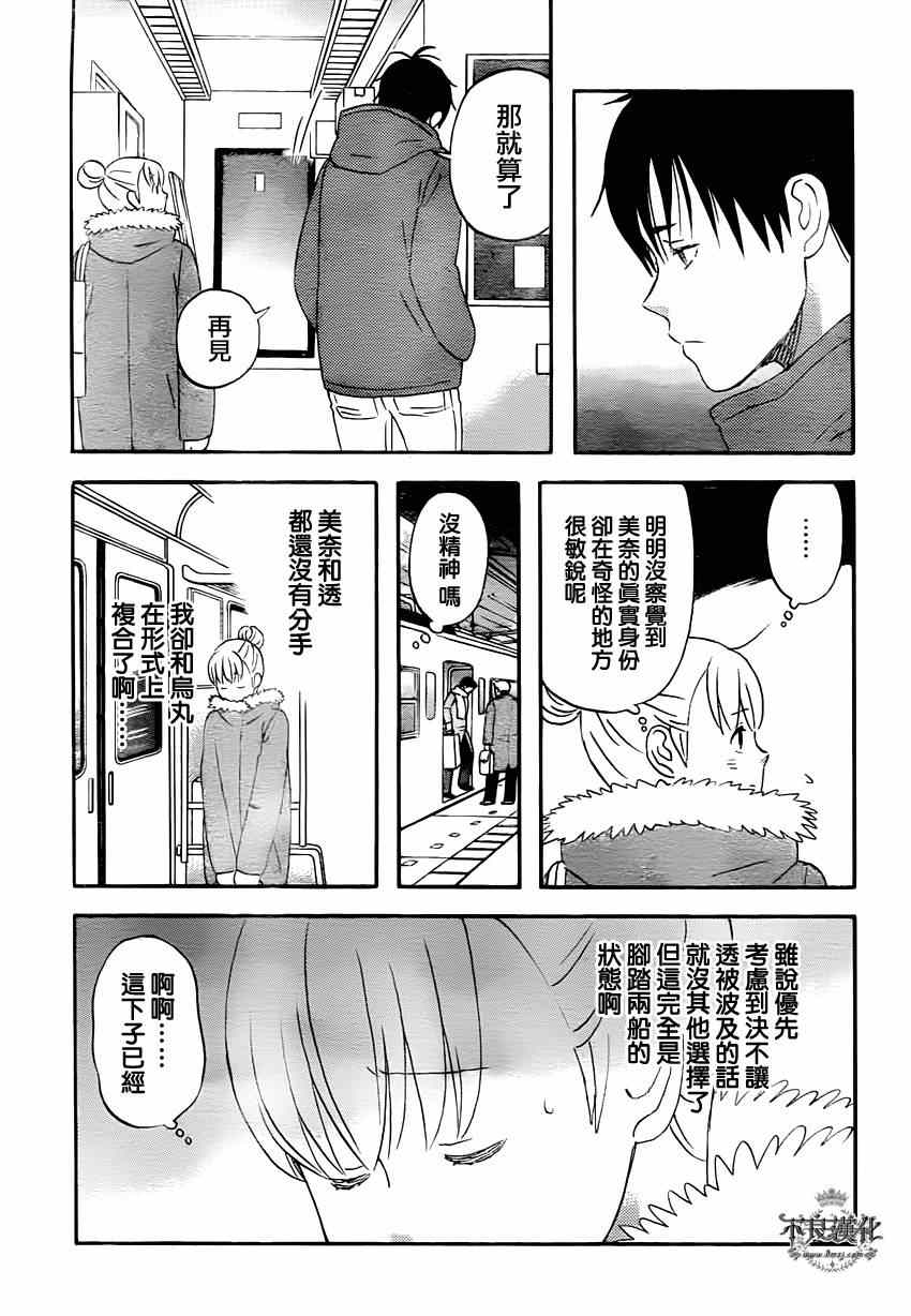 《liar×liar》漫画最新章节第39话免费下拉式在线观看章节第【17】张图片