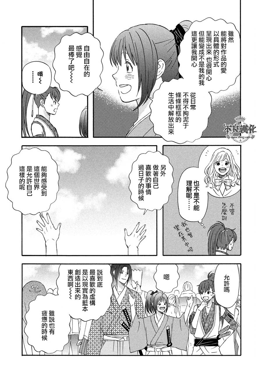 《liar×liar》漫画最新章节第67话免费下拉式在线观看章节第【19】张图片