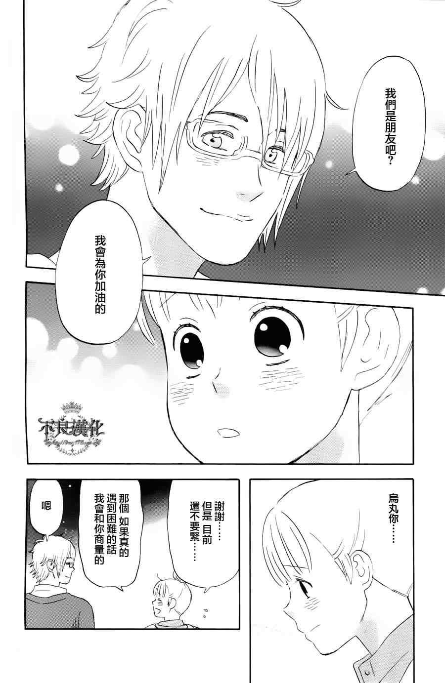 《liar×liar》漫画最新章节第18话免费下拉式在线观看章节第【20】张图片