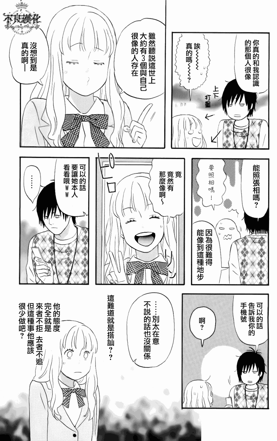 《liar×liar》漫画最新章节第1话免费下拉式在线观看章节第【16】张图片