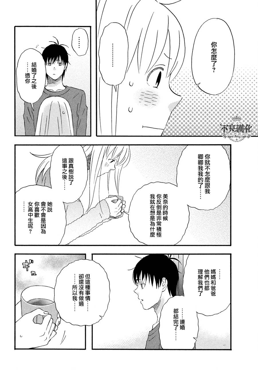 《liar×liar》漫画最新章节第65话免费下拉式在线观看章节第【14】张图片