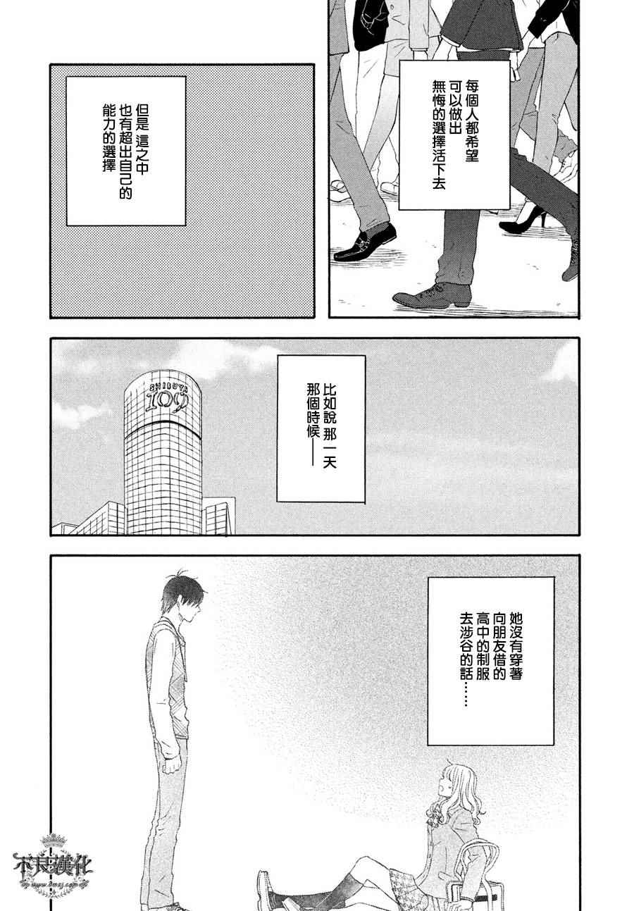 《liar×liar》漫画最新章节第68话免费下拉式在线观看章节第【17】张图片