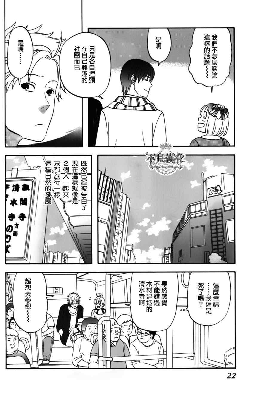 《liar×liar》漫画最新章节第8话免费下拉式在线观看章节第【16】张图片