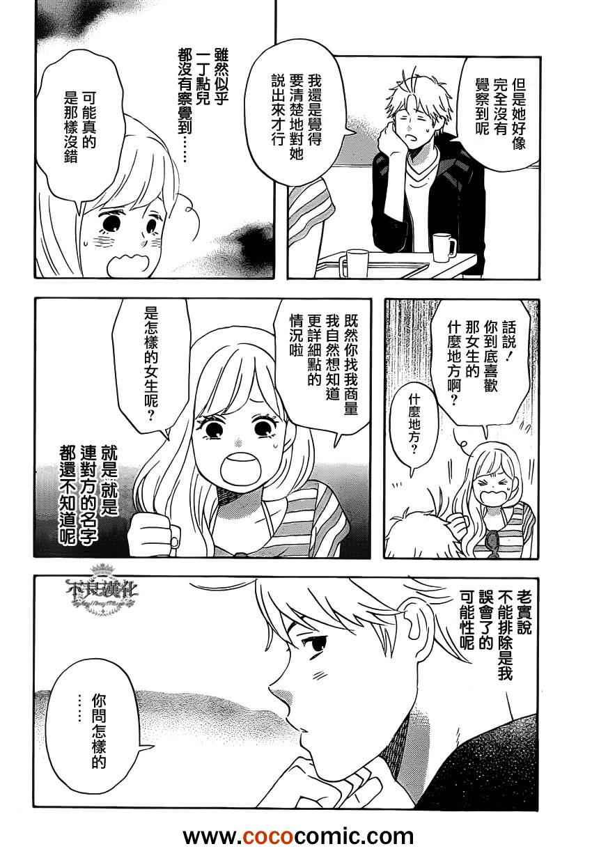 《liar×liar》漫画最新章节第27话免费下拉式在线观看章节第【10】张图片