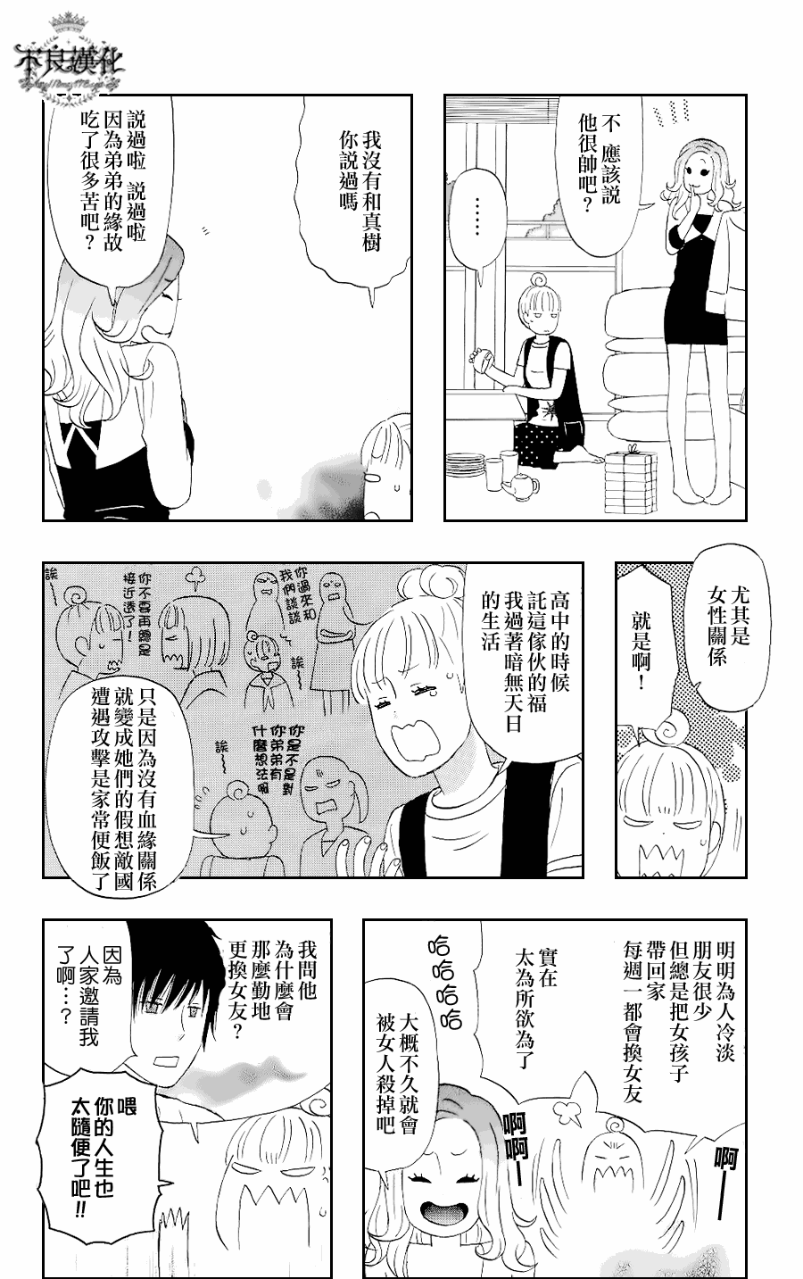 《liar×liar》漫画最新章节第1话免费下拉式在线观看章节第【9】张图片