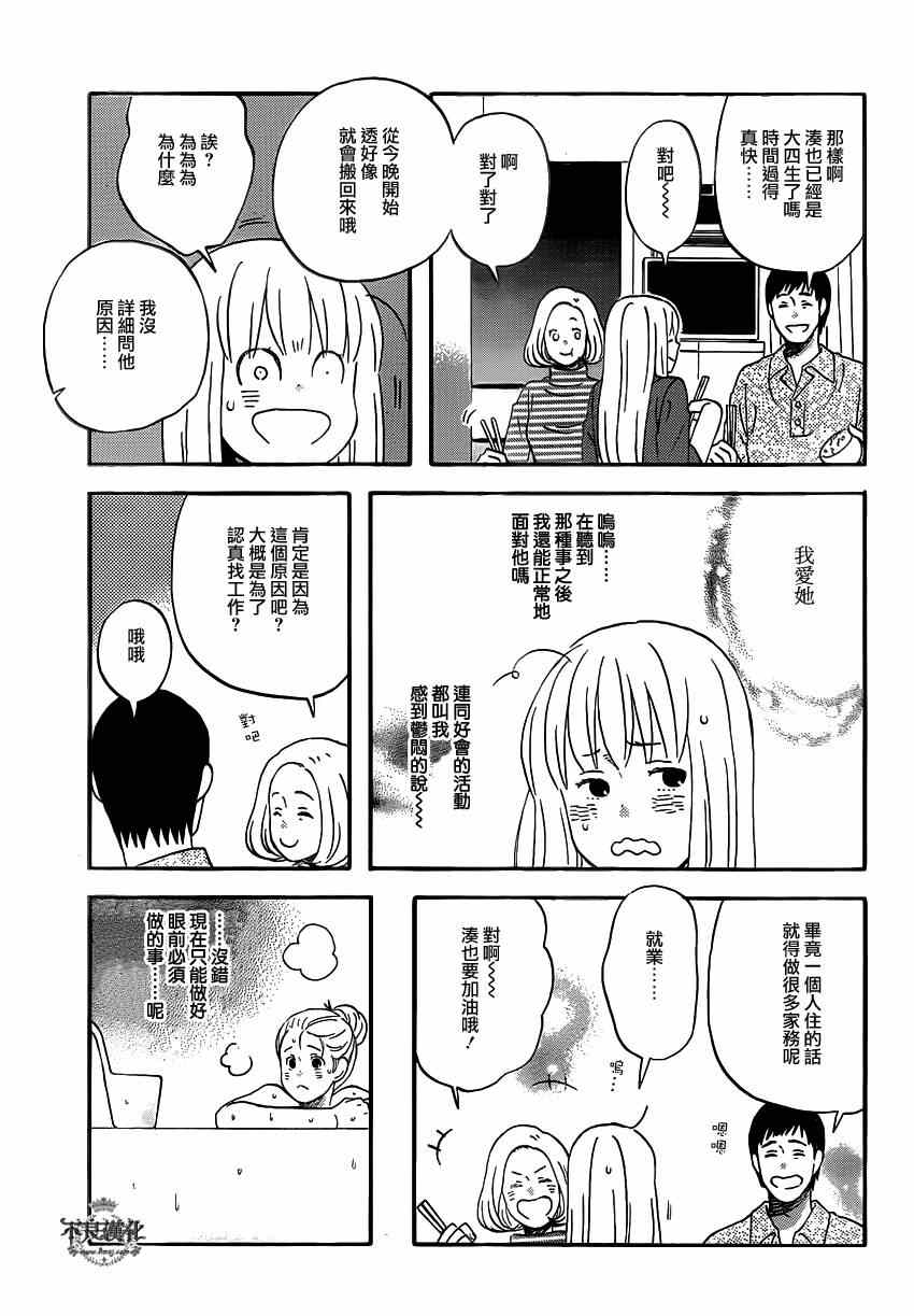 《liar×liar》漫画最新章节第44话免费下拉式在线观看章节第【19】张图片