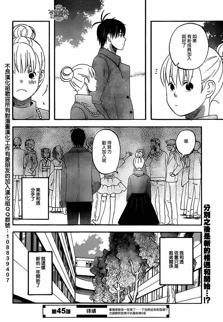 《liar×liar》漫画最新章节第44话免费下拉式在线观看章节第【24】张图片