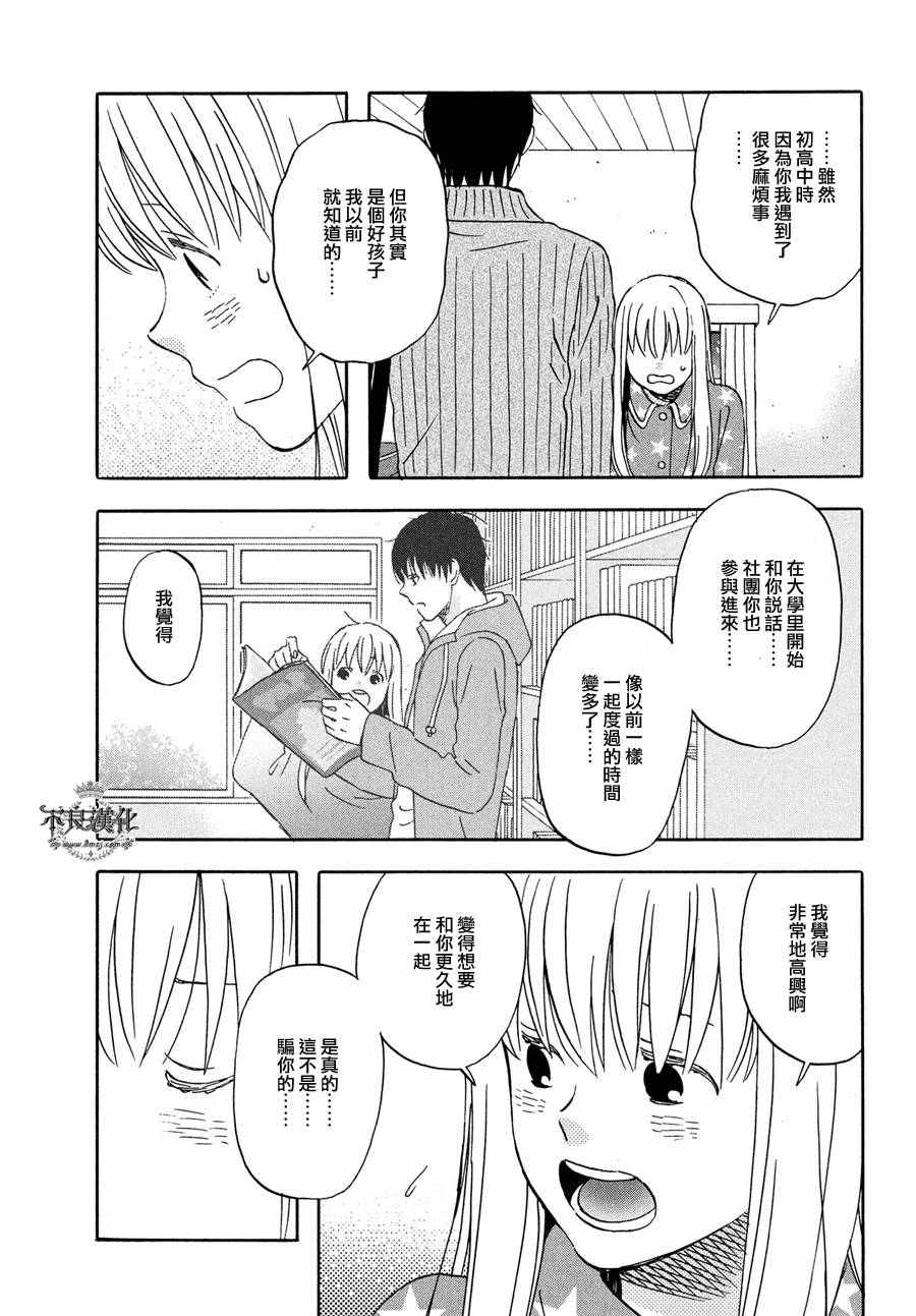 《liar×liar》漫画最新章节第55话免费下拉式在线观看章节第【11】张图片