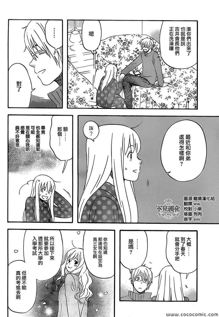 《liar×liar》漫画最新章节第36话免费下拉式在线观看章节第【3】张图片