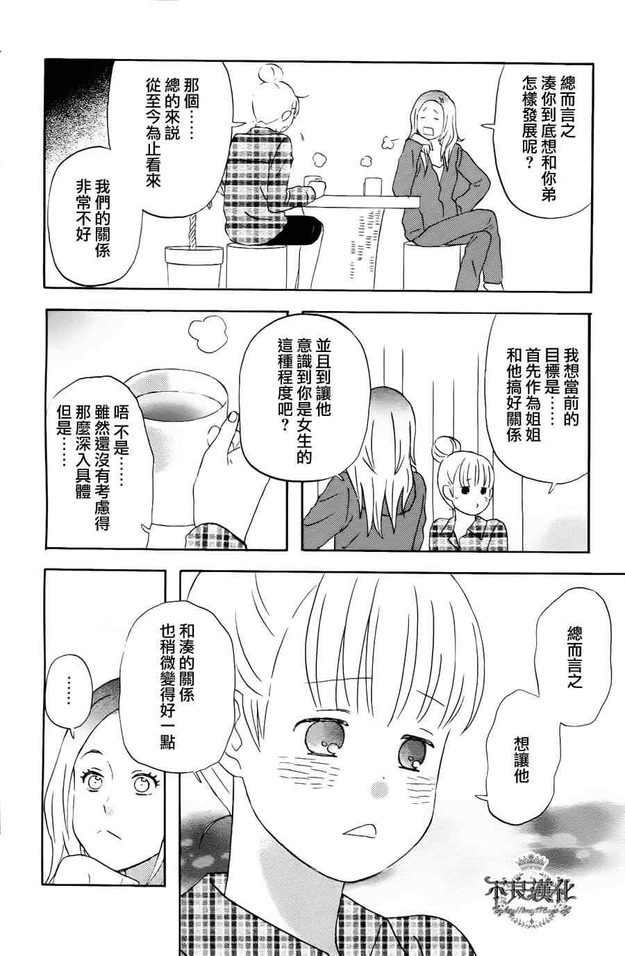 《liar×liar》漫画最新章节第19话免费下拉式在线观看章节第【14】张图片