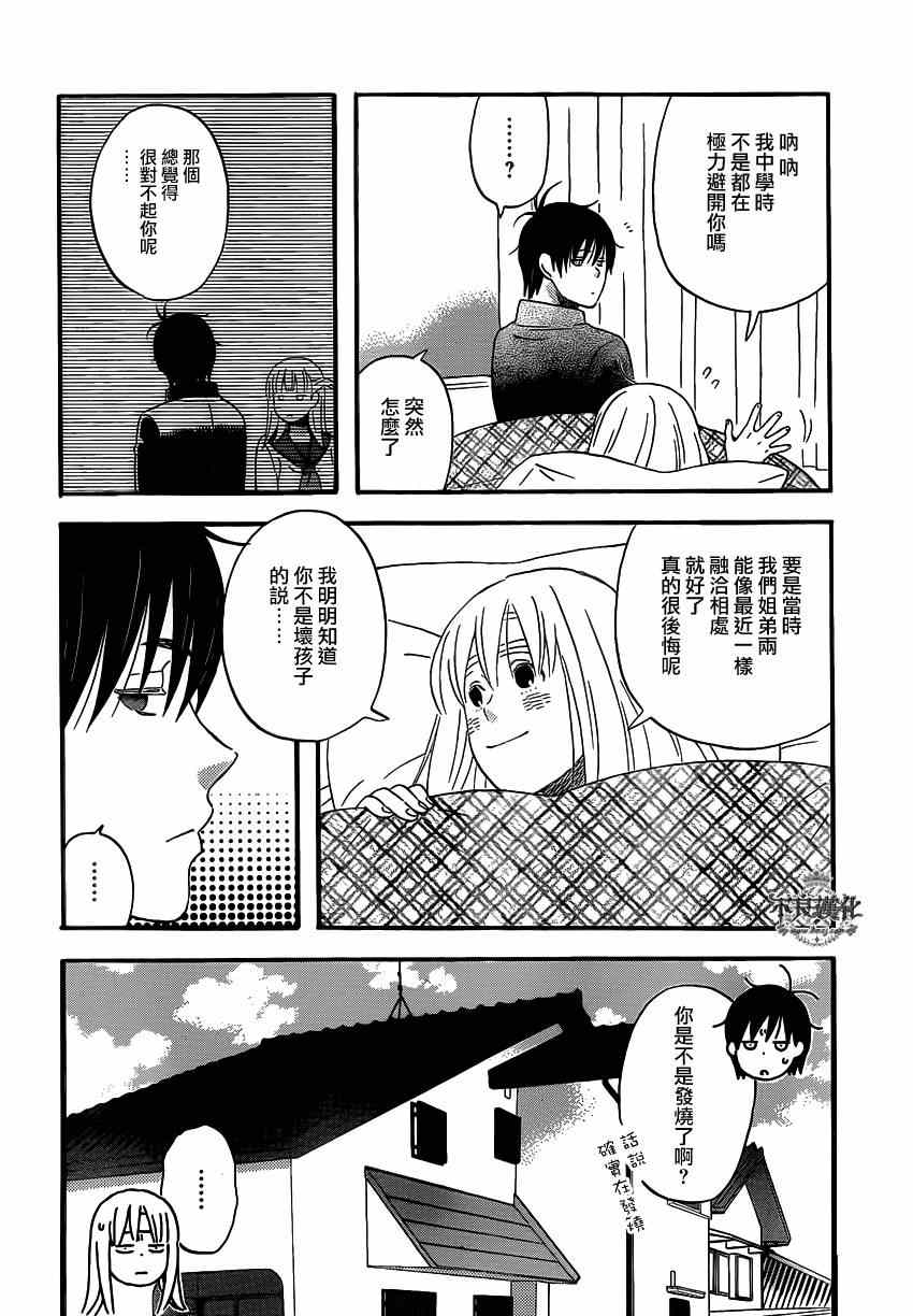 《liar×liar》漫画最新章节第43话免费下拉式在线观看章节第【18】张图片