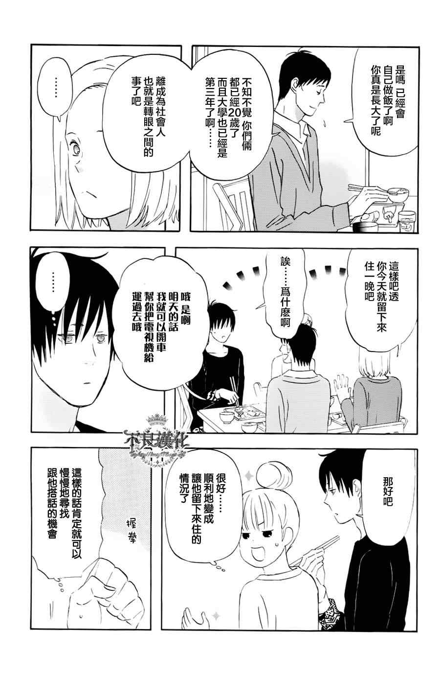 《liar×liar》漫画最新章节第18话免费下拉式在线观看章节第【5】张图片